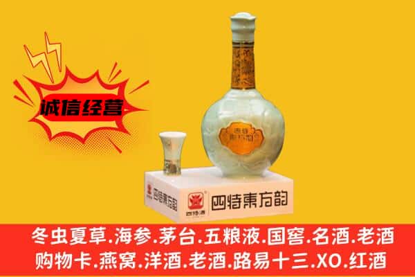 上栗县上门回收四特酒价格