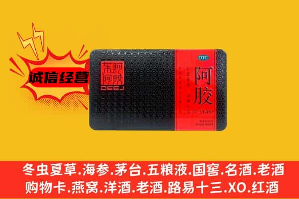 上栗县回收阿胶