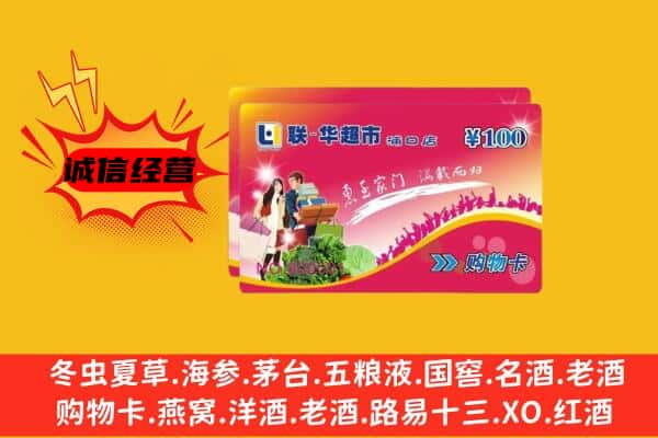 上栗县回收超市卡