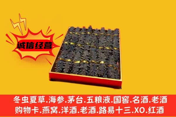 上栗县回收海参